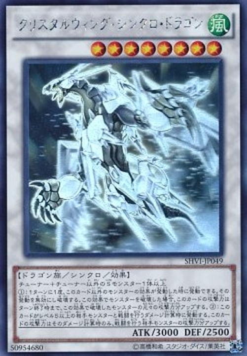 Yu-Gi-Oh! SHVI-JP Crystal Wing Synchro Dragon (V.4 - Holographic Rare)