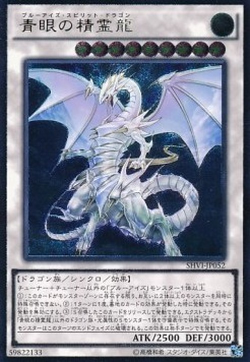 Yu-Gi-Oh! SHVI-JP Blue-Eyes Spirit Dragon (V.3 - Ultimate Rare)
