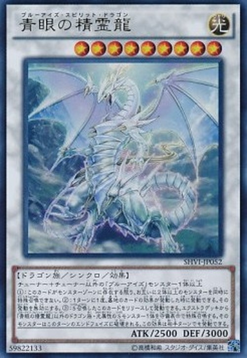 Yu-Gi-Oh! SHVI-JP Blue-Eyes Spirit Dragon (V.1 - Ultra Rare)