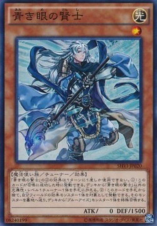 Yu-Gi-Oh! SHVI-JP Sage with Eyes of Blue (V.1 - Super Rare)