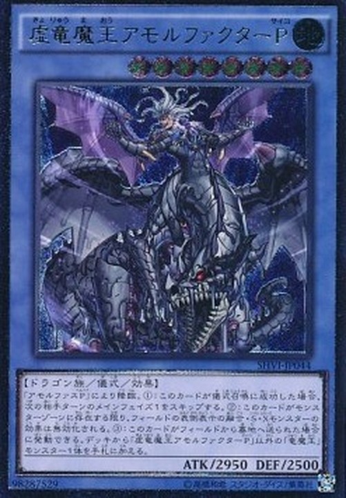 Yu-Gi-Oh! SHVI-JP Amorphactor Pain, the Imagination Dracoverlord (V.3 - Ult