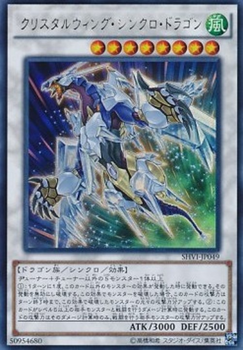 Yu-Gi-Oh! SHVI-JP Crystal Wing Synchro Dragon (V.1 - Ultra Rare)