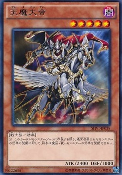Yu-Gi-Oh! SHVI-JP Tenmataitei