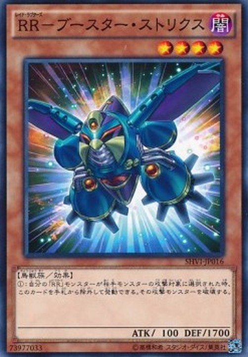 Yu-Gi-Oh! SHVI-JP Raidraptor - Booster Strix