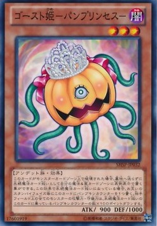 Yu-Gi-Oh! SHSP-JP Pumprincess the Princess of Ghosts