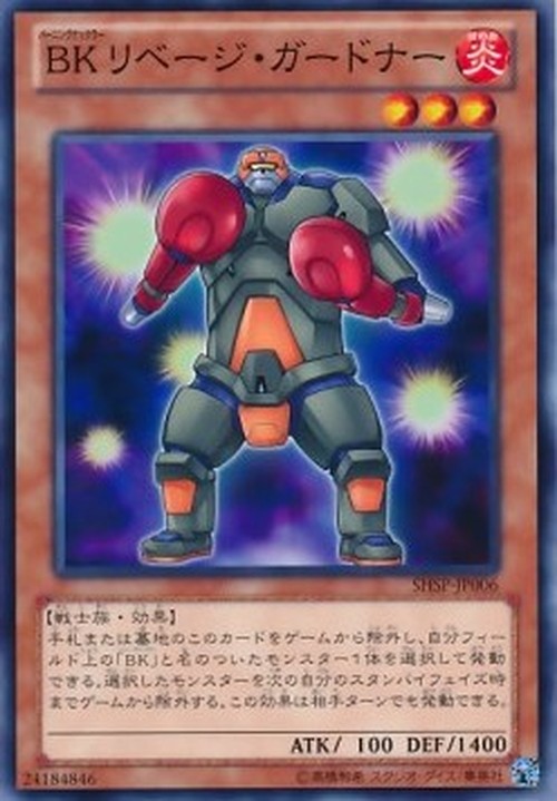 Yu-Gi-Oh! SHSP-JP Battlin' Boxer Rib Gardna