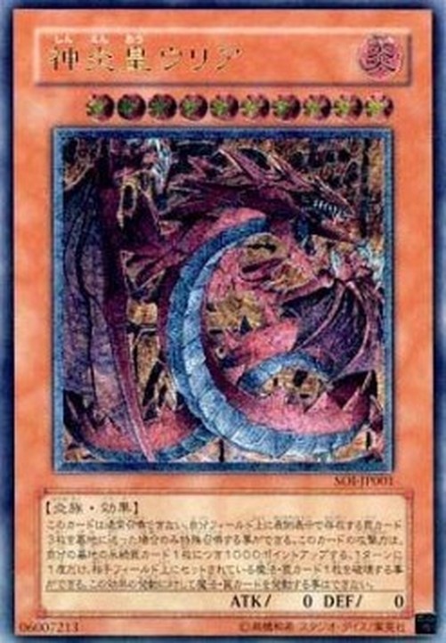 Yu-Gi-Oh! SOI-JP Uria, Lord of Searing Flames (V.2 - Ultimate Rare)