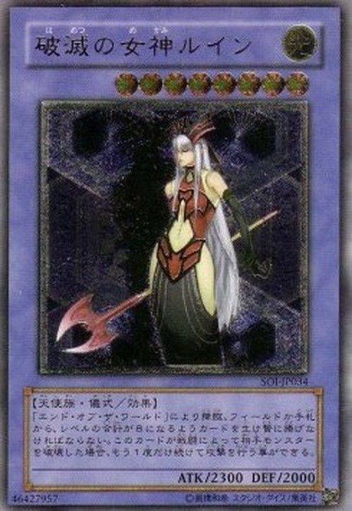 Yu-Gi-Oh! SOI-JP Ruin, Queen of Oblivion (V.2 - Ultimate Rare)