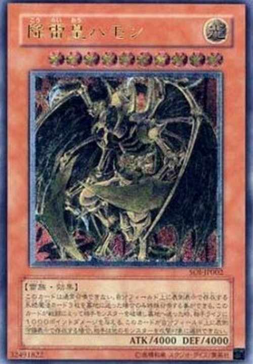 Yu-Gi-Oh! SOI-JP Hamon, Lord of Striking Thunder (V.2 - Ultimate Rare)