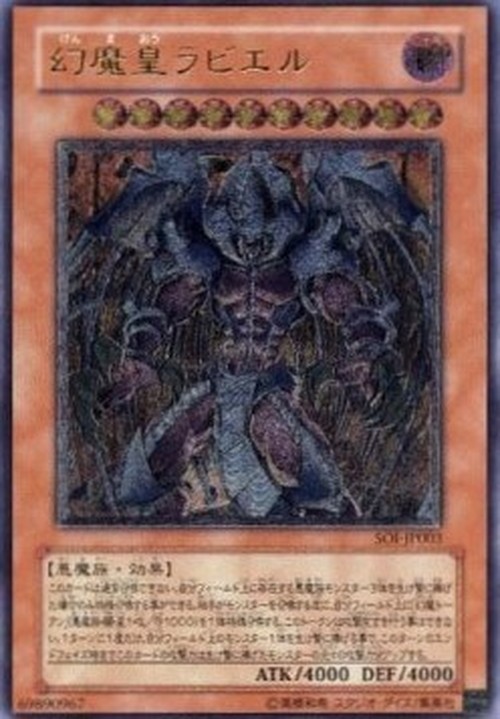 Yu-Gi-Oh! SOI-JP Raviel, Lord of Phantasms (V.2 - Ultimate Rare)