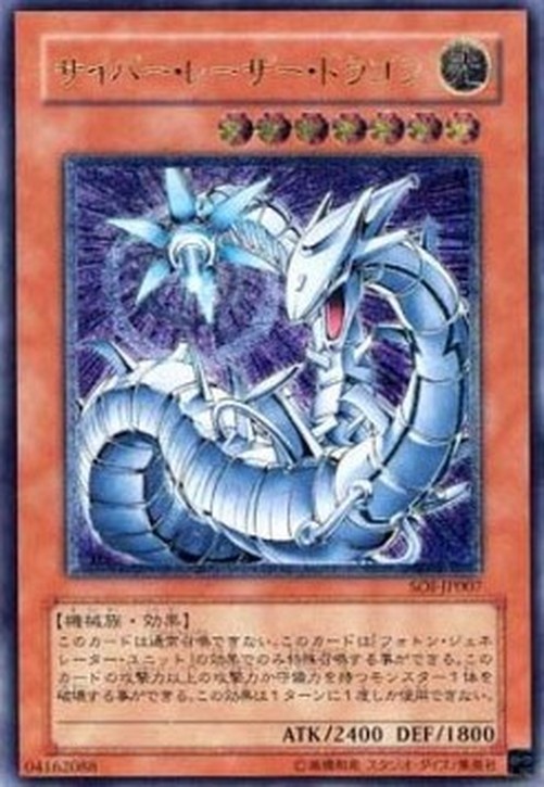 Yu-Gi-Oh! SOI-JP Cyber Laser Dragon (V.2 - Ultimate Rare)
