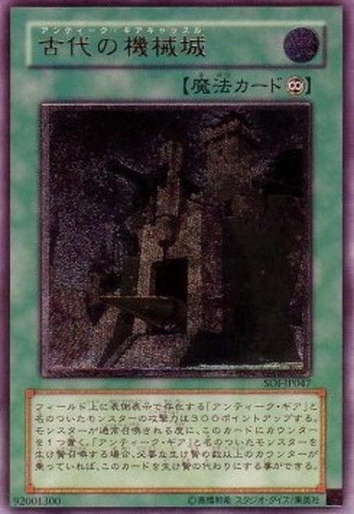 Yu-Gi-Oh! SOI-JP Ancient Gear Castle (V.2 - Ultimate Rare)