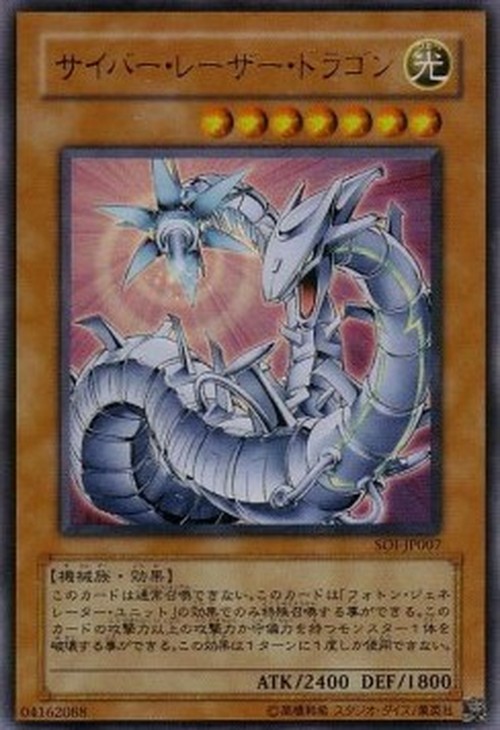 Yu-Gi-Oh! SOI-JP Cyber Laser Dragon (V.1 - Ultra Rare)