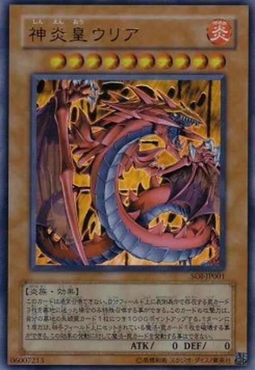 Yu-Gi-Oh! SOI-JP Uria, Lord of Searing Flames (V.1 - Ultra Rare)