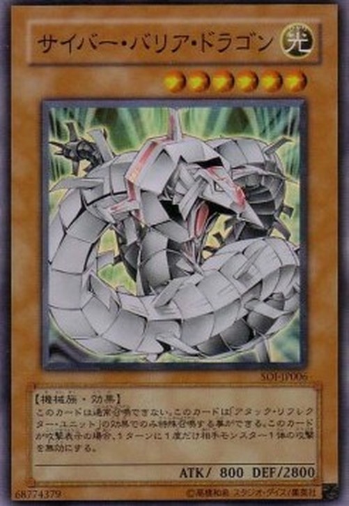 Yu-Gi-Oh! SOI-JP Cyber Barrier Dragon (V.1 - Super Rare)
