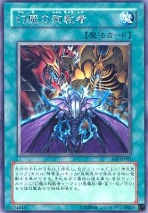 Yu-Gi-Oh! SOI-JP Phantasmal Martyrs