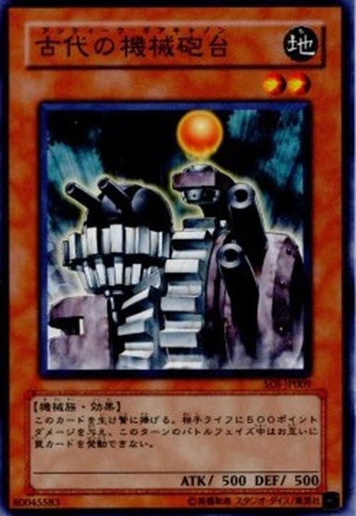 Yu-Gi-Oh! SOI-JP Ancient Gear Cannon