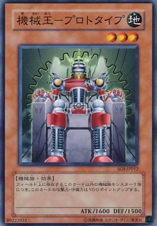 Yu-Gi-Oh! SOI-JP Machine King Prototype (V.1 - Common)