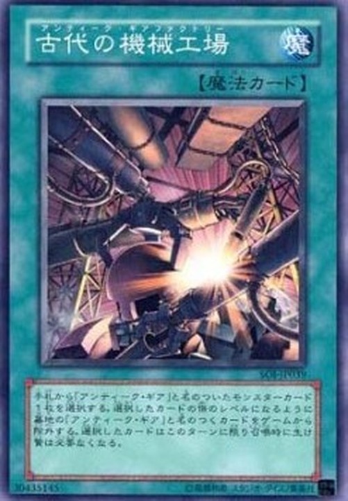 Yu-Gi-Oh! SOI-JP Ancient Gear Factory (V.1 - Common)