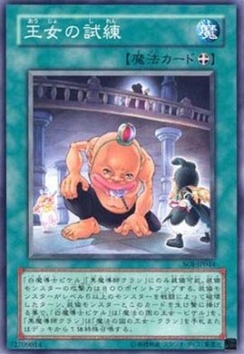 Yu-Gi-Oh! SOI-JP Trial of the Princesses