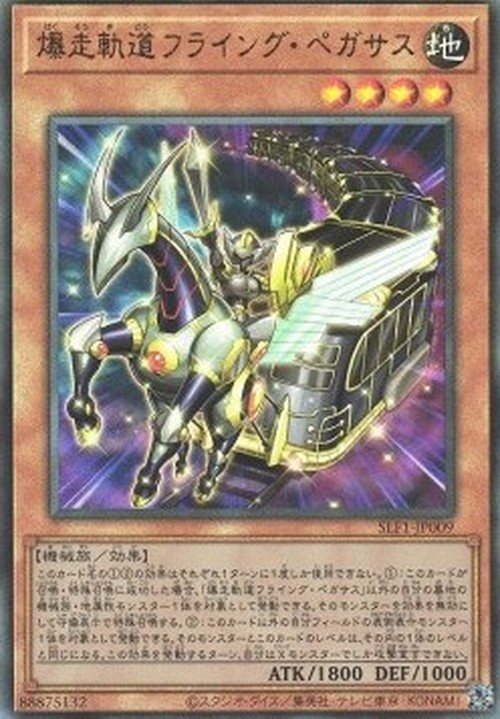 Yu-Gi-Oh! SLF1 Flying Pegasus Railroad Stampede (V.6 - Ultimate Rare)