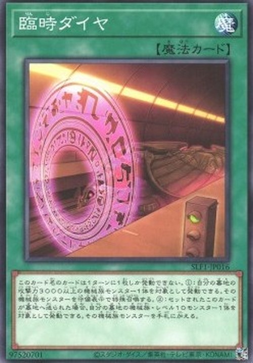 Yu-Gi-Oh! SLF1 Special Schedule (V.1 - Common)