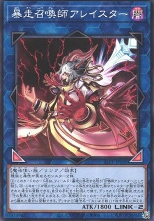 Yu-Gi-Oh! SLF1 Aleister the Invoker of Madness (V.1 - Common)