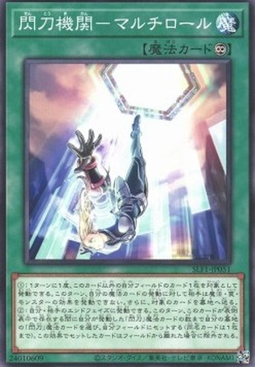 Yu-Gi-Oh! SLF1 Sky Striker Mecha Modules - Multirole (V.1 - Common)