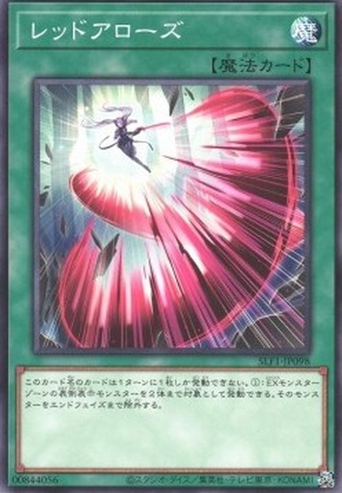 Yu-Gi-Oh! SLF1 Red Arrows (V.1 - Common)