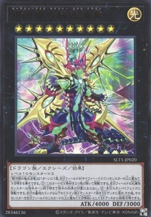 Yu-Gi-Oh! SLT1 Galaxy-Eyes Cipher X Dragon (V.1 - Ultra Rare)
