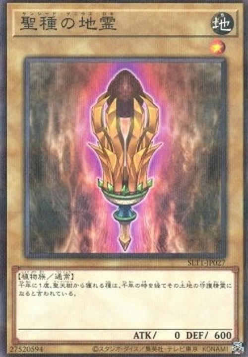 Yu-Gi-Oh! SLT1 Sunseed Genius Loci (V.2 - Parallel Rare)