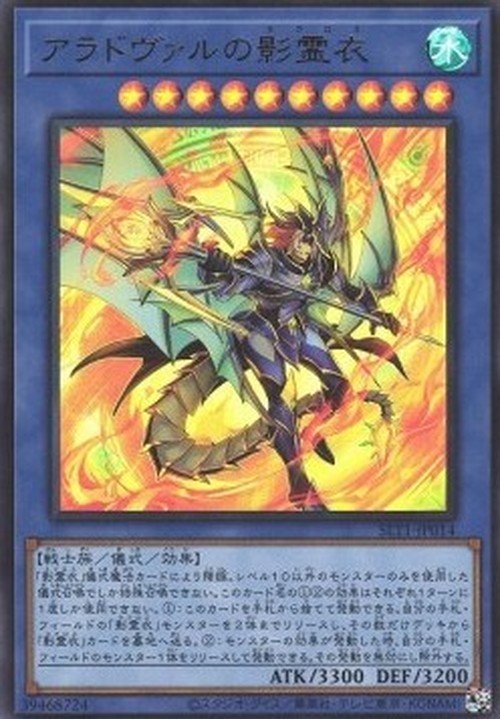 Yu-Gi-Oh! SLT1 Nekroz of Areadbhair (V.1 - Ultra Rare)