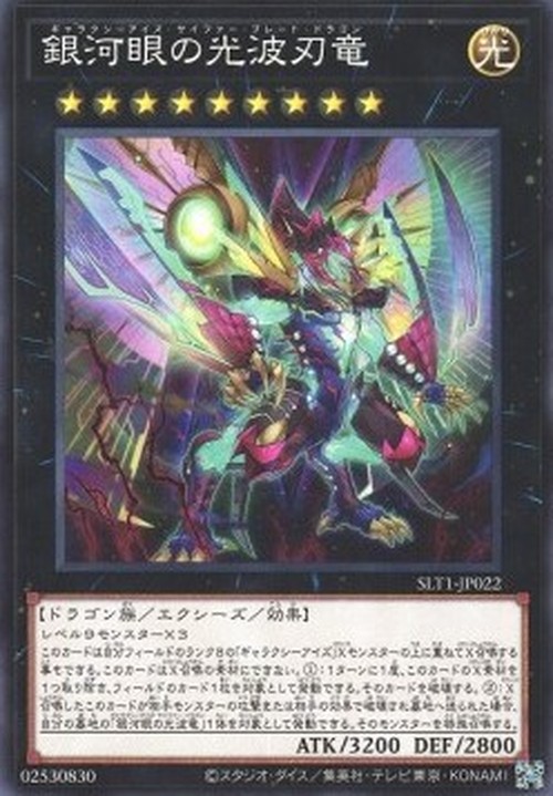 Yu-Gi-Oh! SLT1 Galaxy-Eyes Cipher Blade Dragon‎ (V.1 - Common)