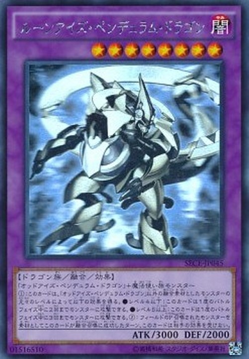 Yu-Gi-Oh! SECE-JP Rune-Eyes Pendulum Dragon (V.4 - Holographic Rare)