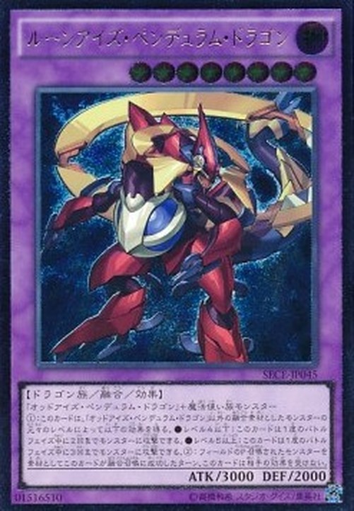 Yu-Gi-Oh! SECE-JP Rune-Eyes Pendulum Dragon (V.3 - Ultimate Rare)