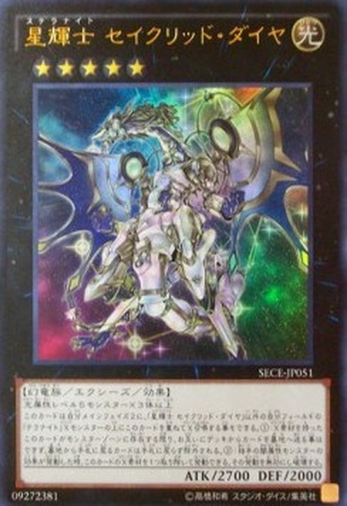 Yu-Gi-Oh! SECE-JP Stellarknight Constellar Diamond (V.1 - Ultra Rare)