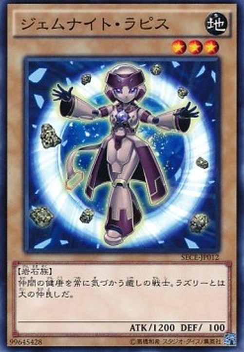 Yu-Gi-Oh! SECE-JP Gem-Knight Lapis