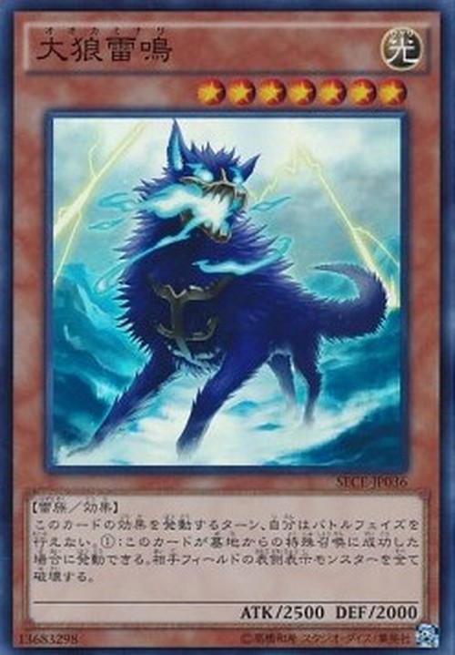 Yu-Gi-Oh! SECE-JP Thunderclap Skywolf (V.1 - Super Rare)
