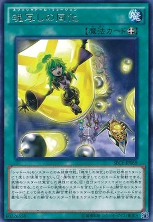 Yu-Gi-Oh! SECE-JP Nephe Shaddoll Fusion