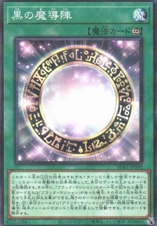 Yu-Gi-Oh! SUB1 Dark Magical Circle