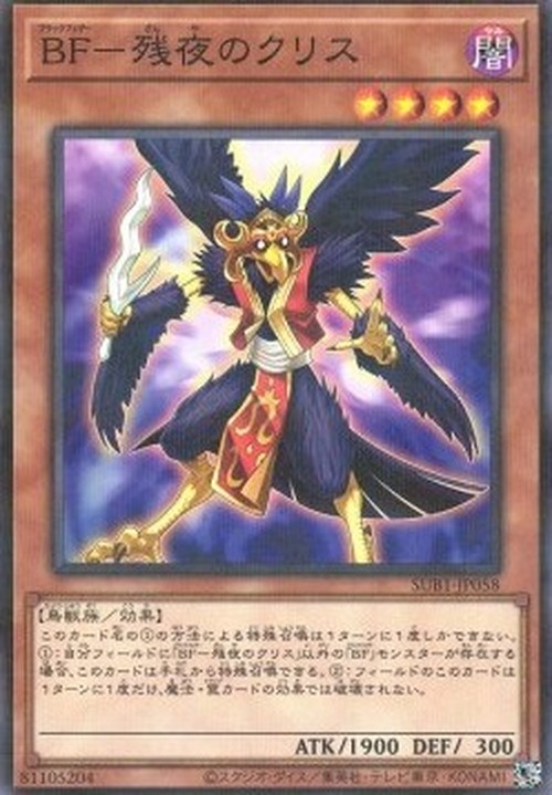 Yu-Gi-Oh! SUB1 Blackwing - Kris the Crack of Dawn