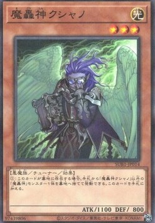 Yu-Gi-Oh! SUB1 Fabled Kushano