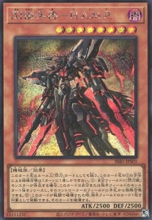 Yu-Gi-Oh! SSB1 Strategic Striker - H.A.M.P. (V.2 - Secret Rare)