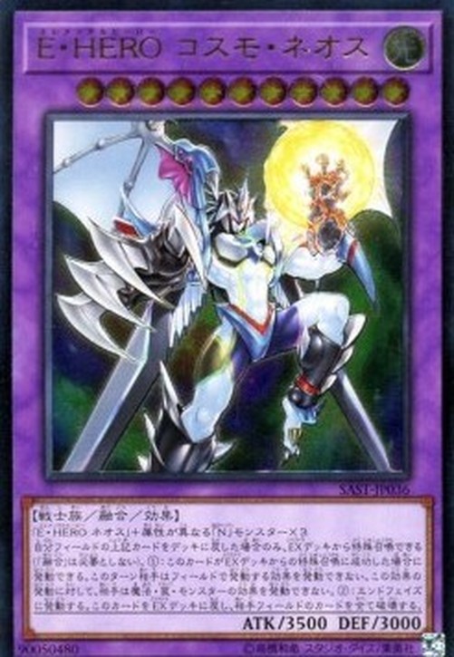 Yu-Gi-Oh! SAST-JP Elemental HERO Cosmo Neos (V.4 - Ultimate Rare)