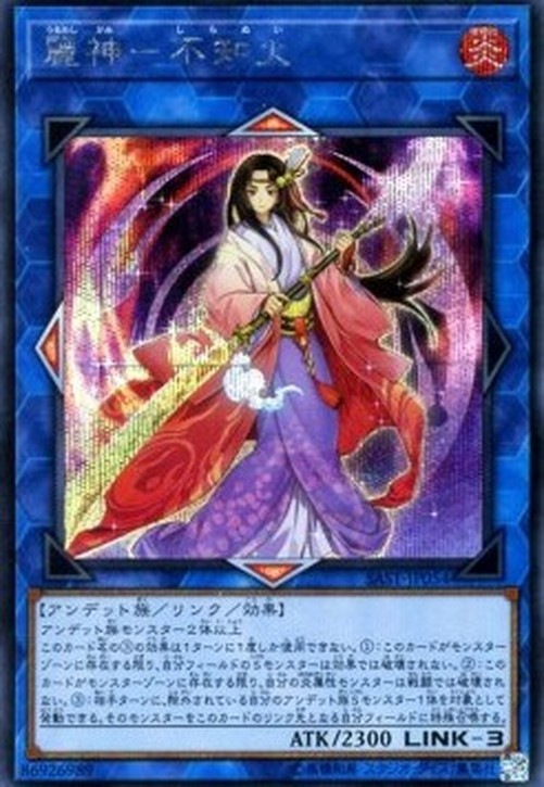 Yu-Gi-Oh! SAST-JP Shiranui Skillsaga Supremacy (V.2 - Secret Rare)