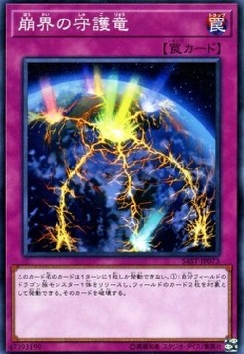 Yu-Gi-Oh! SAST-JP Guardragon Cataclysm