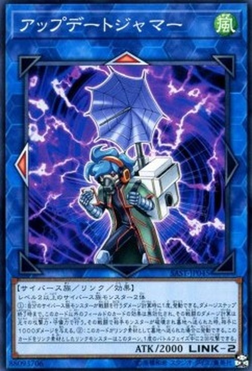Yu-Gi-Oh! SAST-JP Update Jammer