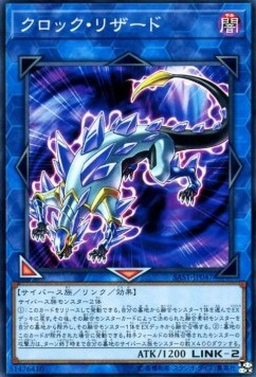 Yu-Gi-Oh! SAST-JP Clock Lizard