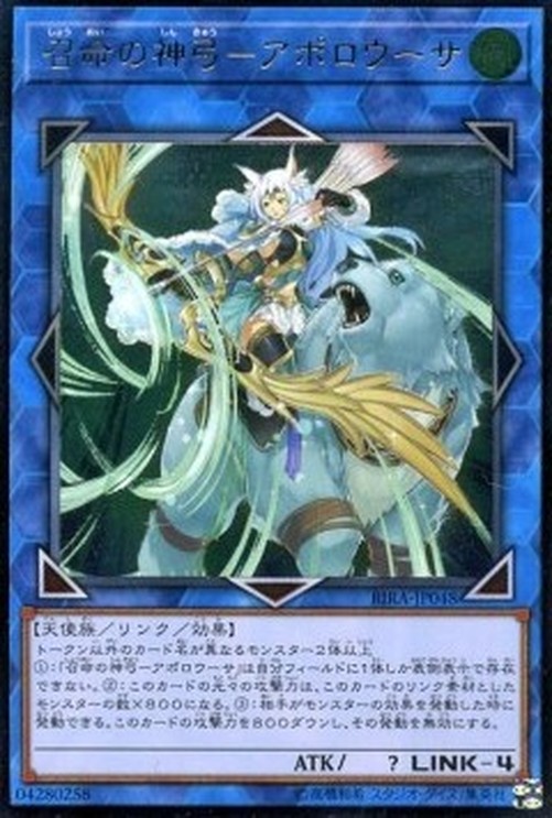Yu-Gi-Oh! RIRA-JP Apollousa, Bow of the Goddess (V.4 - Ultimate Rare)