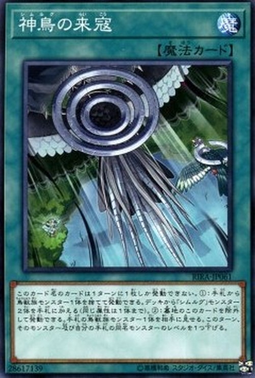 Yu-Gi-Oh! RIRA-JP Simorgh Onslaught
